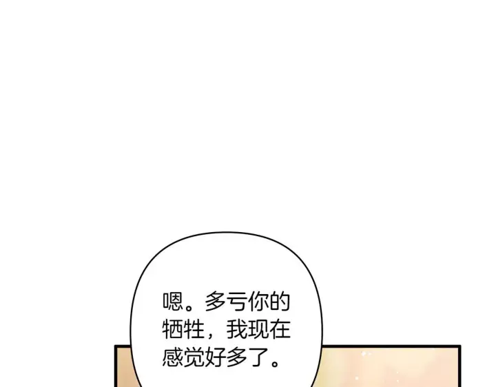 漫画《跨次元恋人》第34话 安慰剂效应第15张图