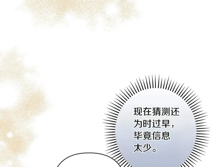 漫画《跨次元恋人》第34话 安慰剂效应第155张图