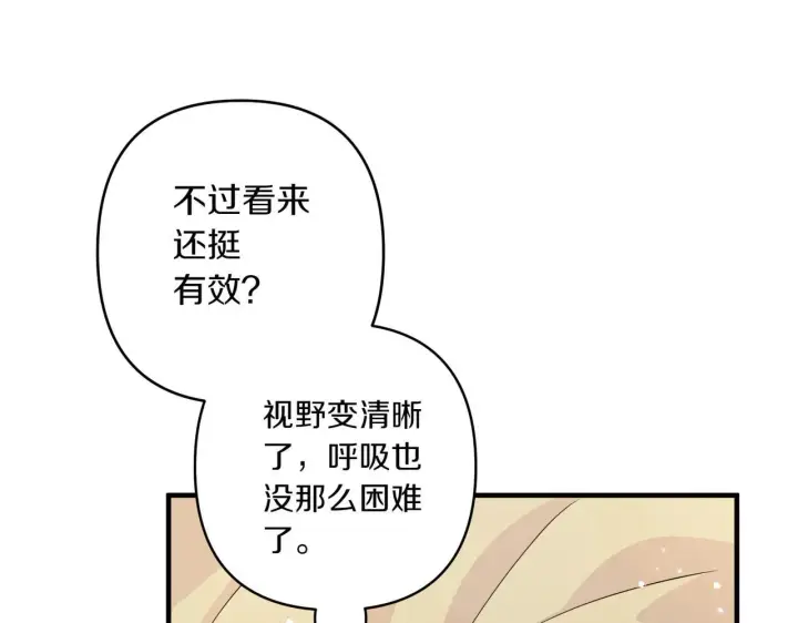 漫画《跨次元恋人》第34话 安慰剂效应第22张图