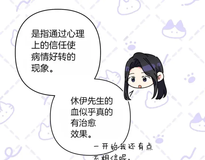 漫画《跨次元恋人》第34话 安慰剂效应第28张图