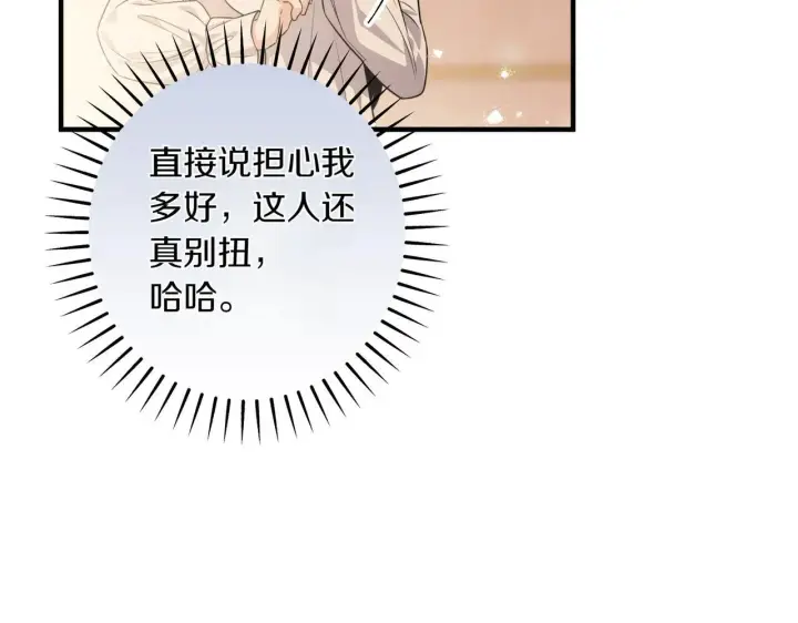 漫画《跨次元恋人》第34话 安慰剂效应第36张图