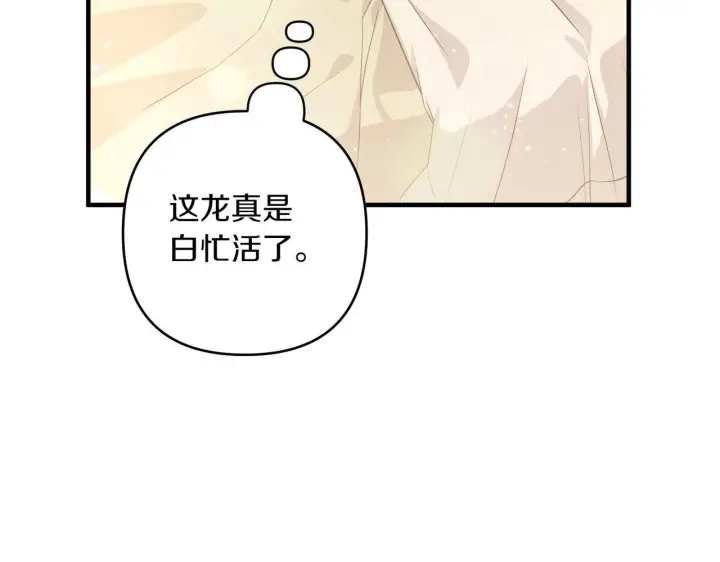 漫画《跨次元恋人》第34话 安慰剂效应第69张图