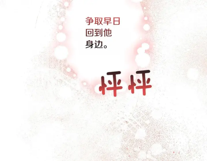 漫画《跨次元恋人》第34话 安慰剂效应第76张图