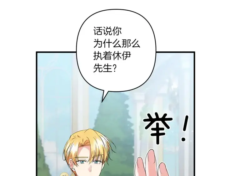 漫画《跨次元恋人》第35话 什么意思第101张图