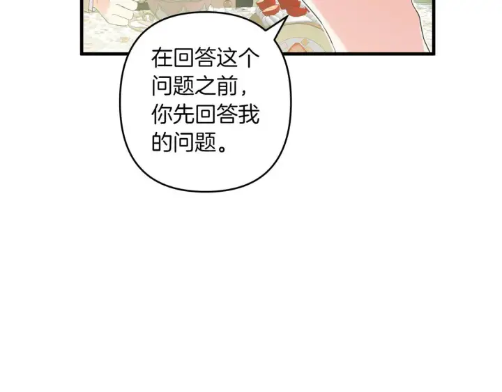 漫画《跨次元恋人》第35话 什么意思第103张图