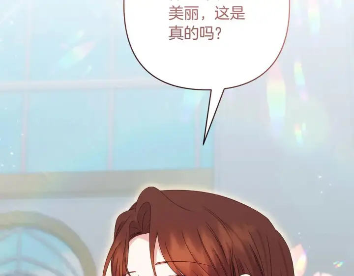 漫画《跨次元恋人》第35话 什么意思第105张图