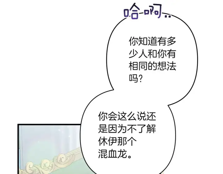 漫画《跨次元恋人》第35话 什么意思第112张图