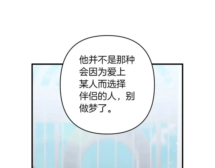 漫画《跨次元恋人》第35话 什么意思第115张图