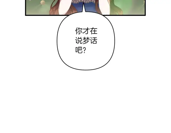 漫画《跨次元恋人》第35话 什么意思第117张图