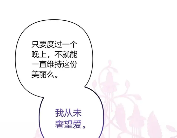 漫画《跨次元恋人》第35话 什么意思第120张图