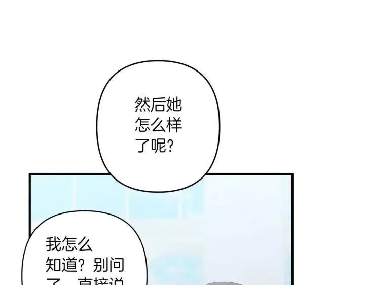 漫画《跨次元恋人》第35话 什么意思第136张图