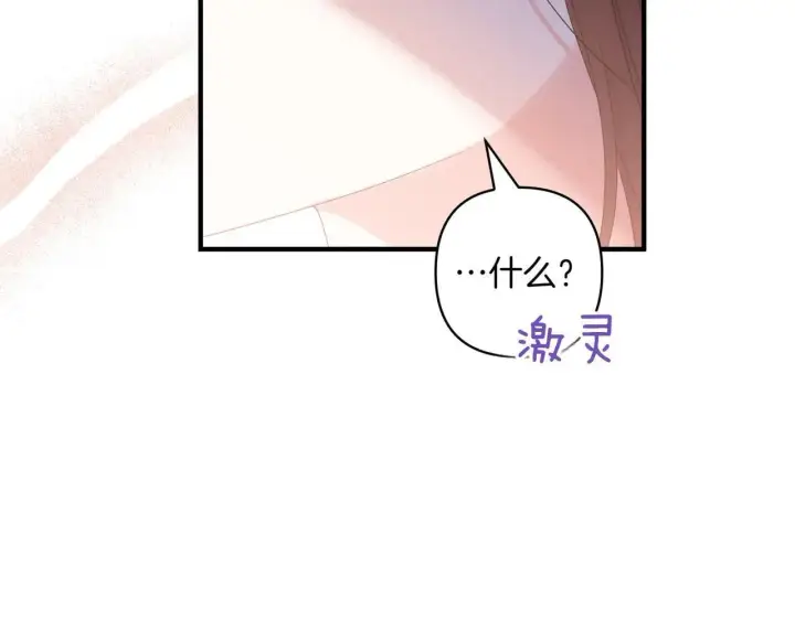 漫画《跨次元恋人》第35话 什么意思第140张图