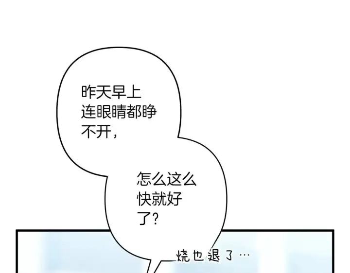 漫画《跨次元恋人》第35话 什么意思第15张图