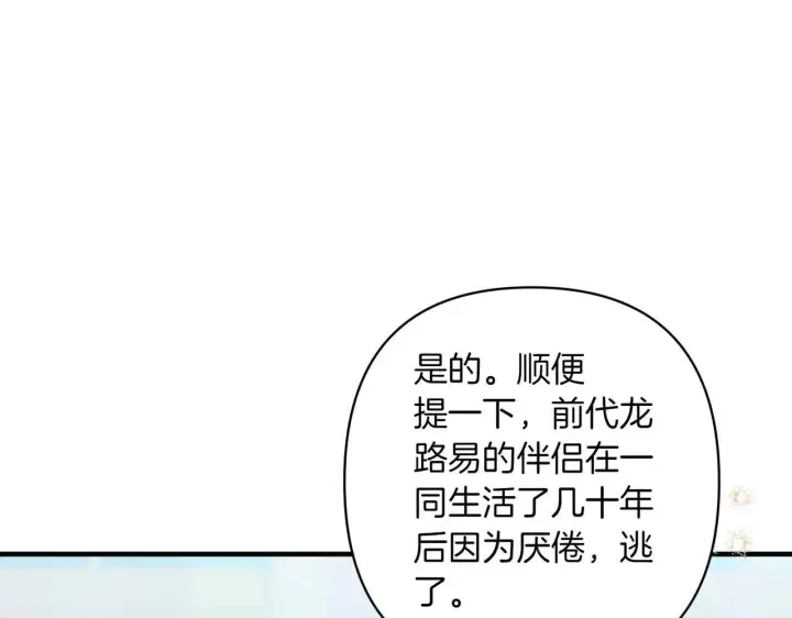 漫画《跨次元恋人》第35话 什么意思第177张图