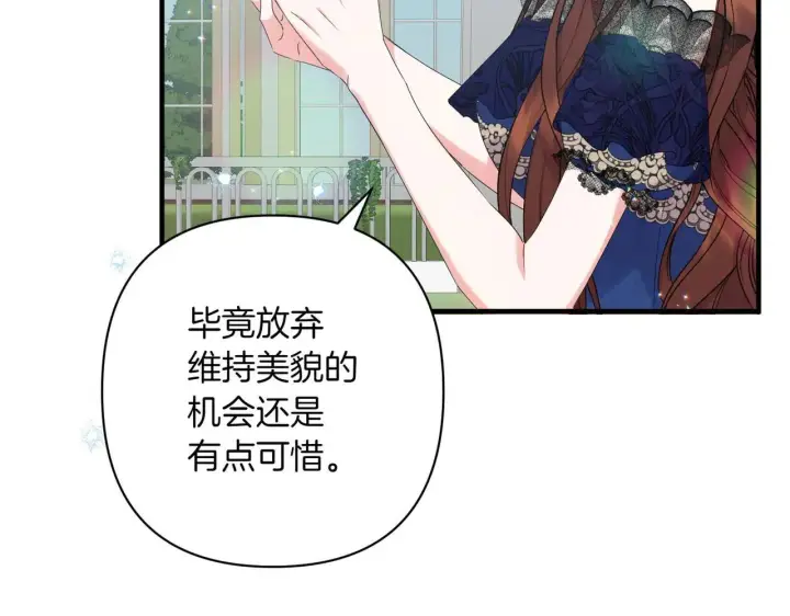 漫画《跨次元恋人》第35话 什么意思第193张图