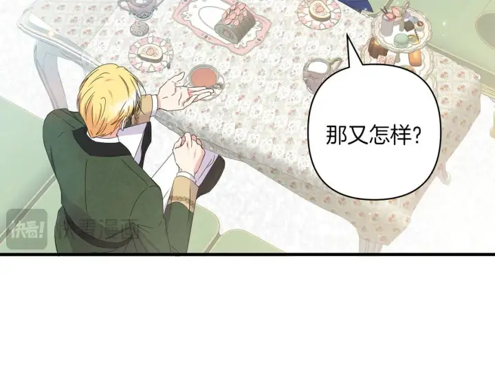 漫画《跨次元恋人》第35话 什么意思第196张图
