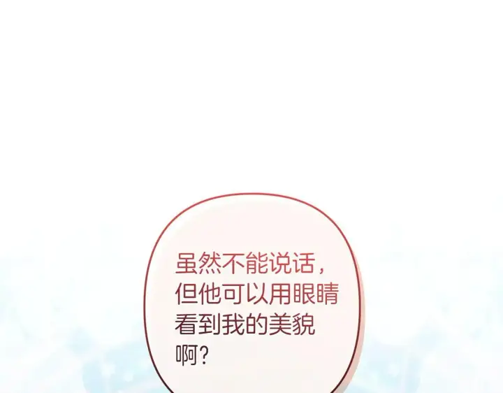 漫画《跨次元恋人》第35话 什么意思第197张图
