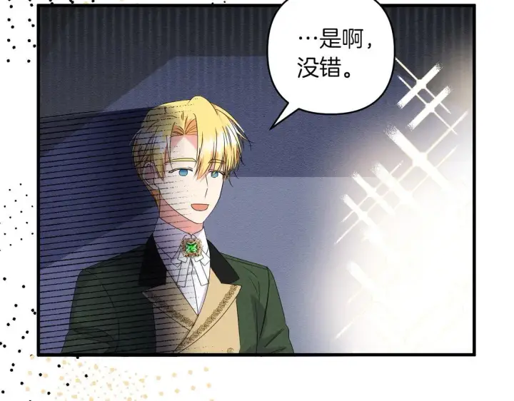 漫画《跨次元恋人》第35话 什么意思第202张图