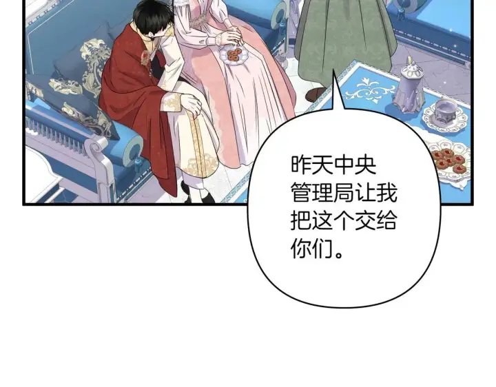 漫画《跨次元恋人》第35话 什么意思第49张图
