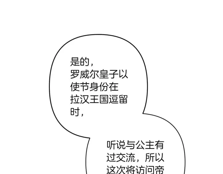 漫画《跨次元恋人》第35话 什么意思第53张图