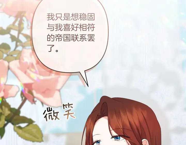 漫画《跨次元恋人》第35话 什么意思第85张图