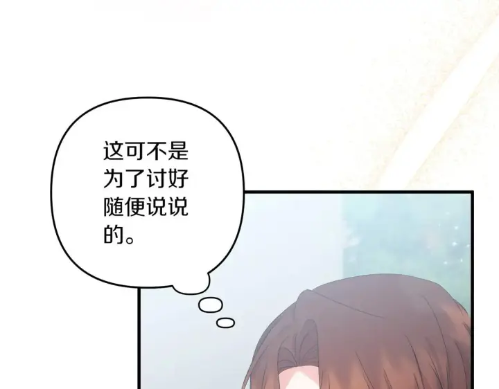 漫画《跨次元恋人》第35话 什么意思第90张图
