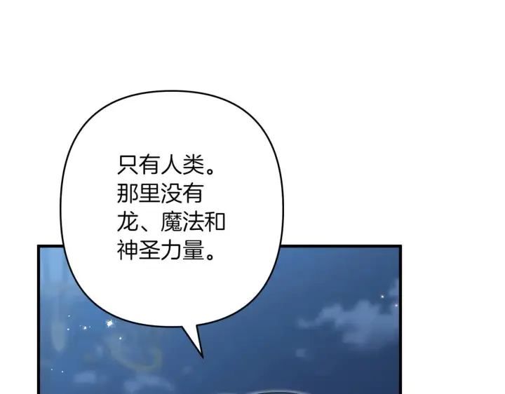 漫画《跨次元恋人》第36话 疲惫第105张图