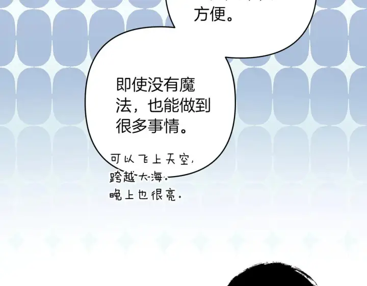 漫画《跨次元恋人》第36话 疲惫第110张图