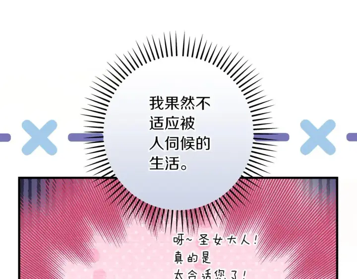 漫画《跨次元恋人》第36话 疲惫第12张图