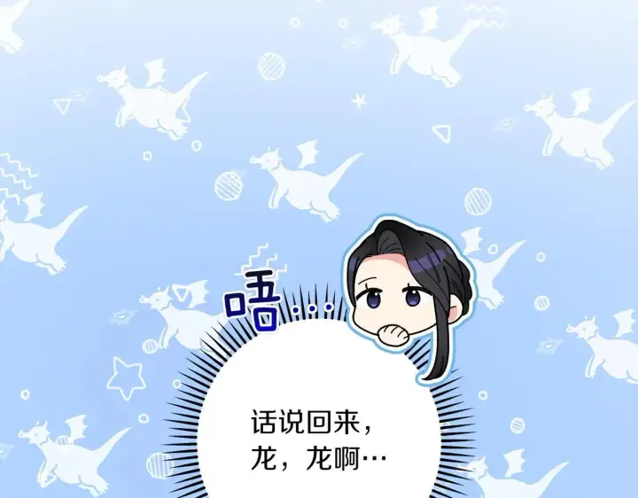 漫画《跨次元恋人》第36话 疲惫第121张图
