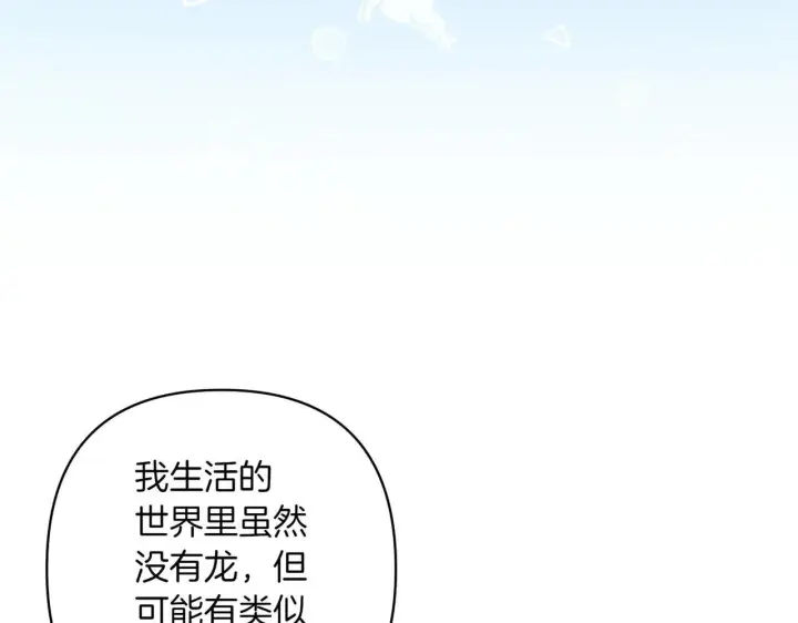 漫画《跨次元恋人》第36话 疲惫第123张图