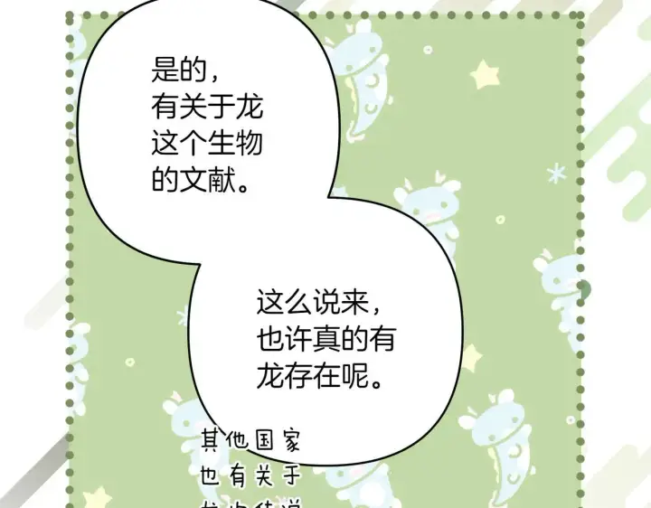 漫画《跨次元恋人》第36话 疲惫第127张图