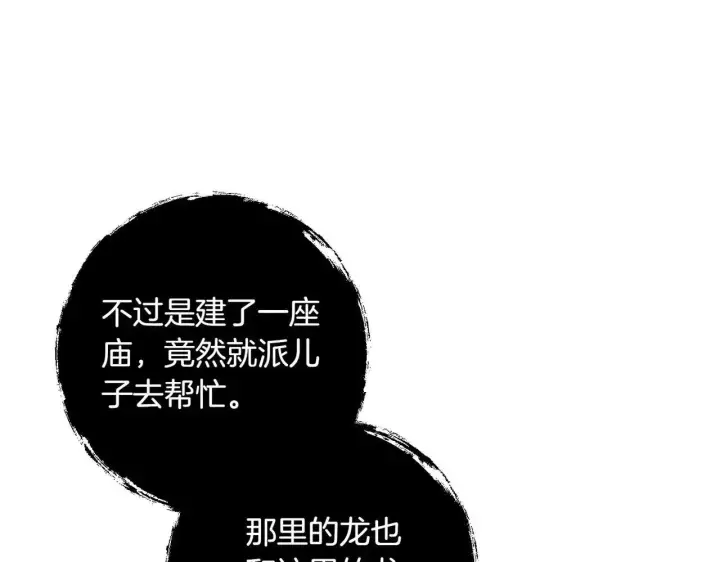 漫画《跨次元恋人》第36话 疲惫第141张图
