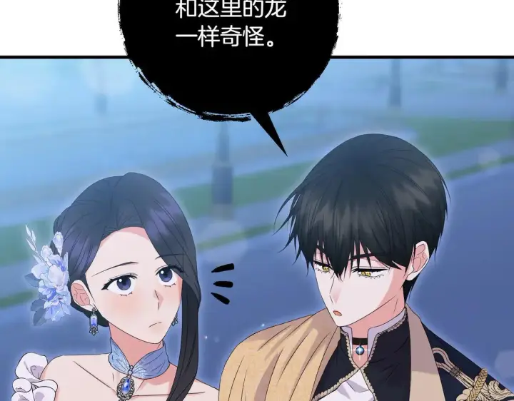 漫画《跨次元恋人》第36话 疲惫第142张图
