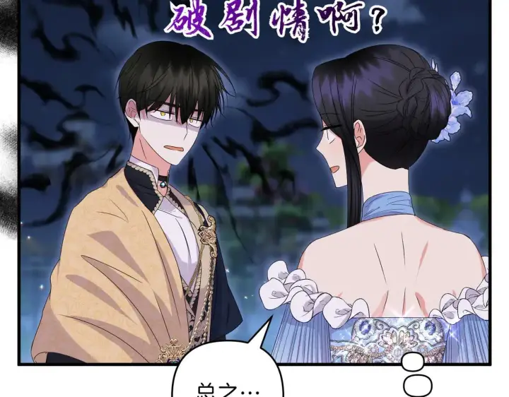 漫画《跨次元恋人》第36话 疲惫第164张图