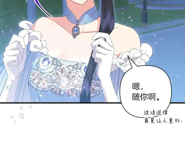 漫画《跨次元恋人》第36话 疲惫第196张图