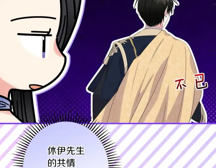 漫画《跨次元恋人》第36话 疲惫第199张图