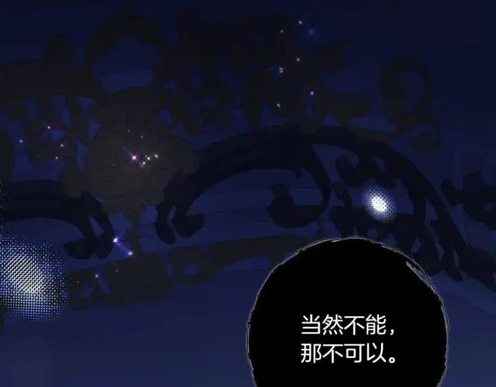 漫画《跨次元恋人》第36话 疲惫第209张图