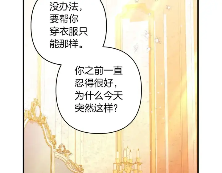 漫画《跨次元恋人》第36话 疲惫第36张图