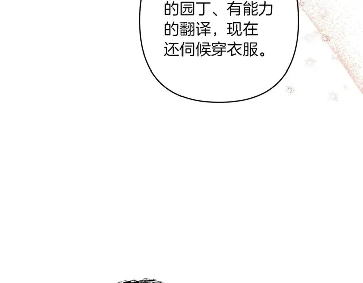 漫画《跨次元恋人》第36话 疲惫第45张图