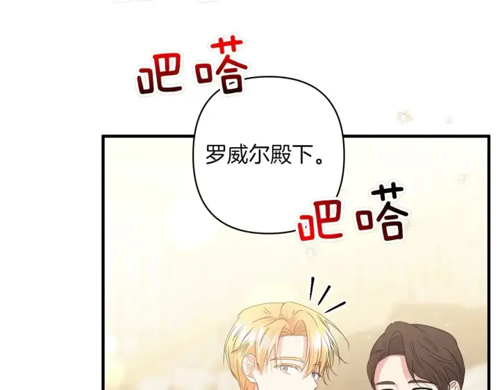 漫画《跨次元恋人》第37话 被无视了第106张图