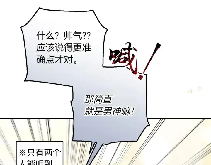 漫画《跨次元恋人》第37话 被无视了第124张图