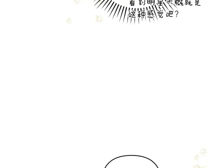 漫画《跨次元恋人》第37话 被无视了第150张图