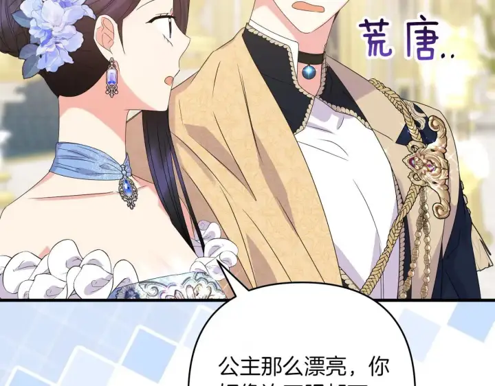 漫画《跨次元恋人》第37话 被无视了第161张图