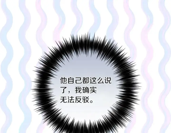 漫画《跨次元恋人》第37话 被无视了第175张图