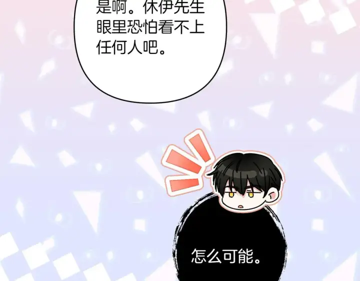 漫画《跨次元恋人》第37话 被无视了第178张图