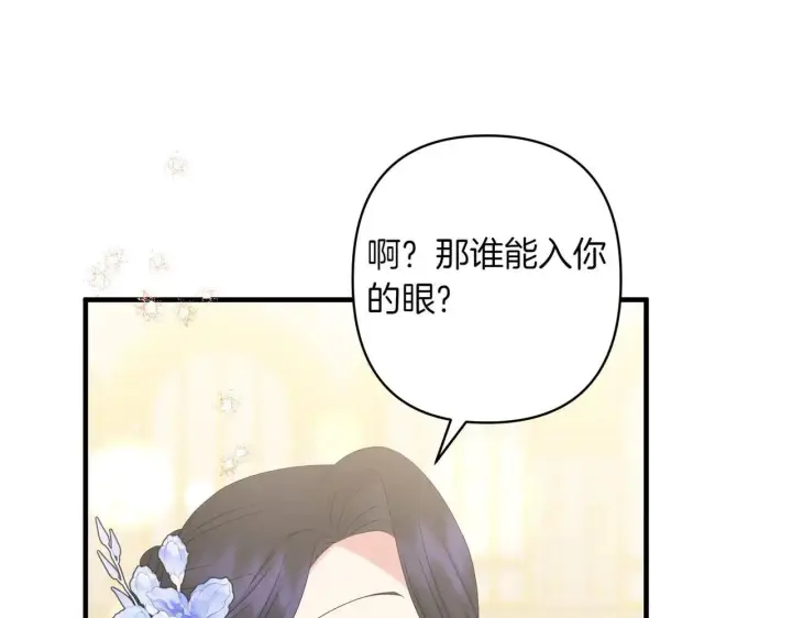 漫画《跨次元恋人》第37话 被无视了第180张图