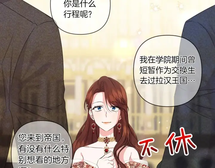 漫画《跨次元恋人》第37话 被无视了第22张图