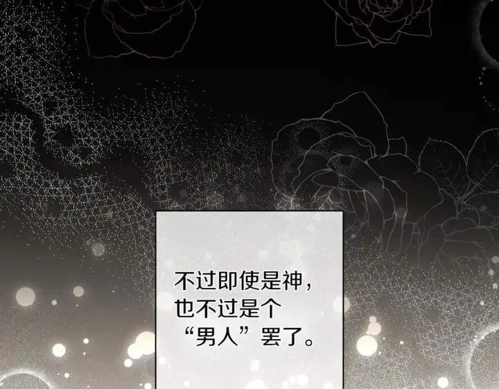 漫画《跨次元恋人》第37话 被无视了第32张图