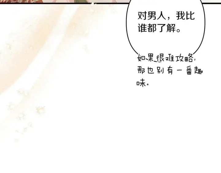 漫画《跨次元恋人》第37话 被无视了第36张图